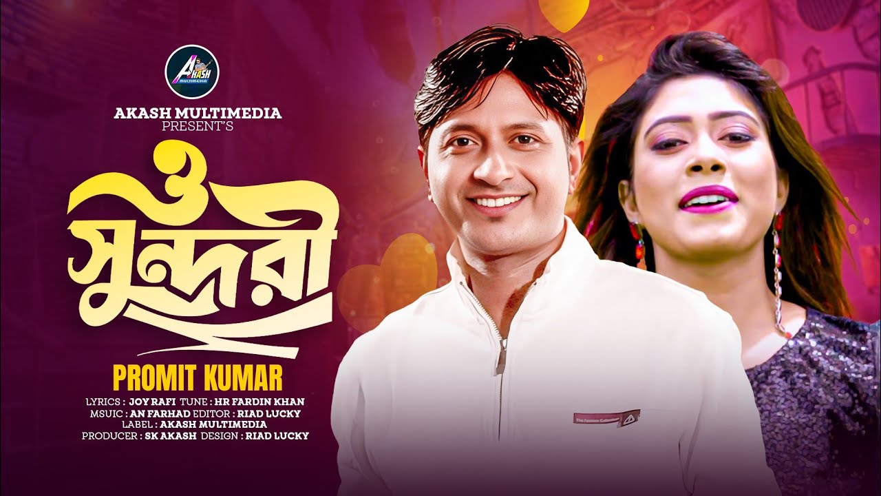 ও সুন্দরী ] o sundori ] Promit Kumar ] new song 2025 ] Akash multimedia ...