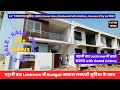 Low Budget Independent Houses in Lucknow, लखनऊ में रास्ते मकान खरीदिए | Houses with Sewer Pipe Line