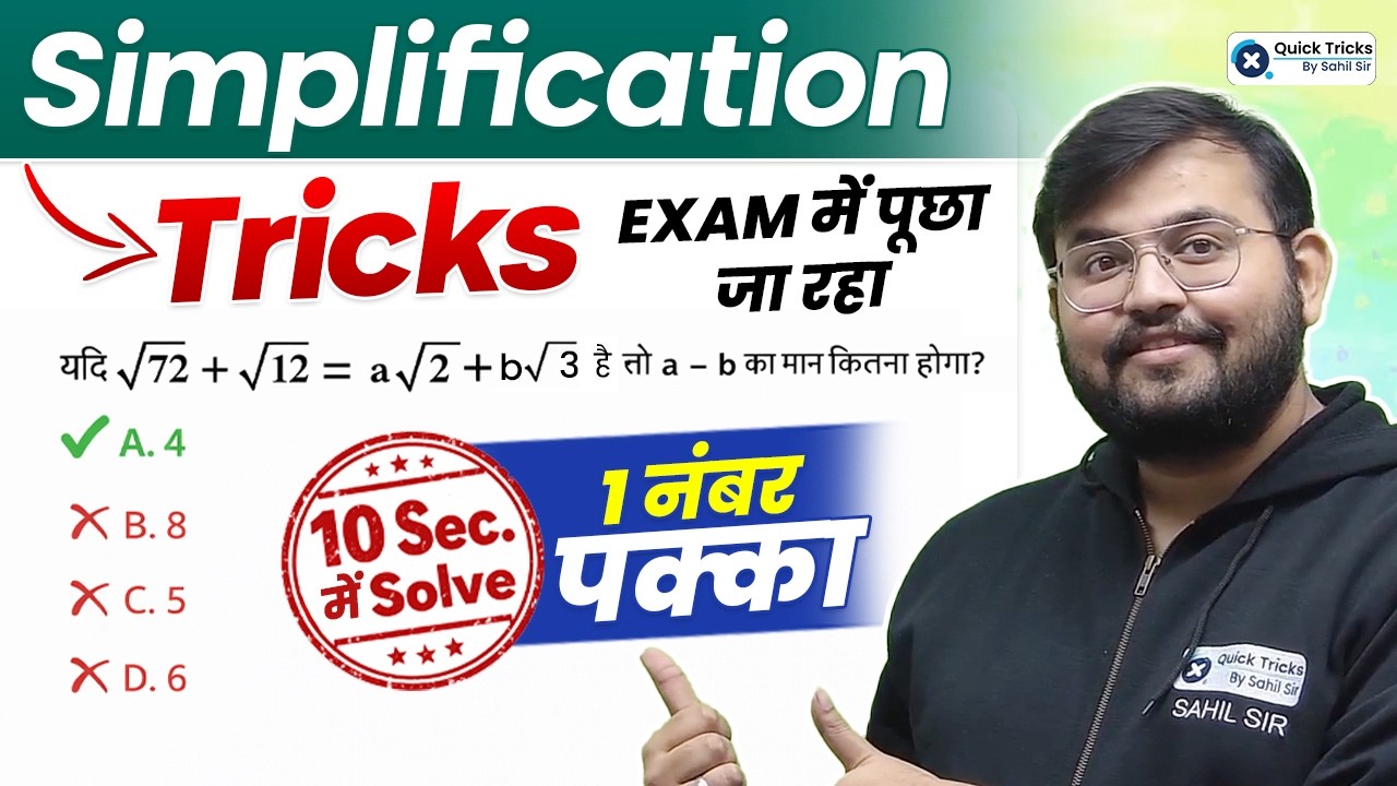 Saim Sir Math Maths Simplification Tricks🔥| Railway Exam Maths Most Asked Question 💯 ...