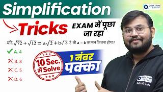 Maths Simplification Tricks Railway Exam Maths Most Asked Question Sahil Sir