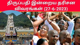 Tirumala latest updates (27-6-2023)|Tirupati today updates|Tirumala today news #tirupati #திருப்பதி