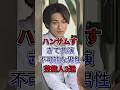 ハンサムすぎて共演不可能な男性芸能人3選 #芸能人 #fyp #横浜流星