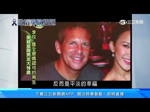 李玟感情觀"轟轟烈烈" 寧為愛情犧牲工作｜三立新聞網 SETN.com