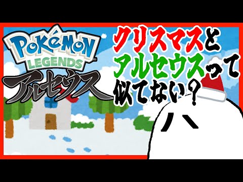 【悪霊、伝説の地】『Pokémon LEGENDS アルセウス』やるよ