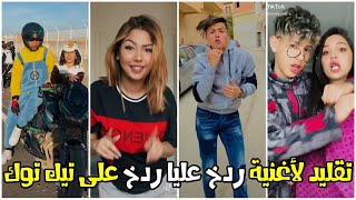 Cheba Chinou - 3omri F Tik Tok Chaya3 / شاهد أروع تقليد لأغنية 