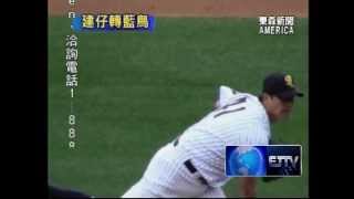 轉投藍鳥 建仔將於大聯盟先發