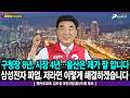 구청장 8년, 시장 4년…울산은 제가 잘 압니다 / 삼성전자 파업, 저라면 이렇게 해결하겠습니다 - 앵커인터뷰: 김두겸 국민의힘 울산시장 후보 [이것이 뉴스다]