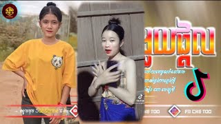 សុំទឹកមួយផ្តិល,Remix-Best Music Mix 2021Remix Song Khmer Remix in Tik Tok 2021,By Fii Na