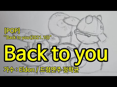 Back to you-eldonㅣBPM104,POP,DRUMCOVER,드럼놀이터