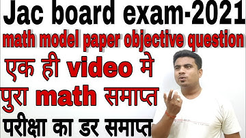 Jac board class-12th math model paper 2021 objective question set-A solution by m.k expert