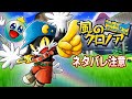 風のクロノア 最高難易度ノーダメージクリア【1&2アンコール版/夢の欠片全回収/全住人救出/ネタバレ注意!】Klonoa: Door to Phantomile HARD No Damage 100%