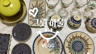 [일상 브이로그] 수입그릇 저렴하게 구입하기(그릇하울)