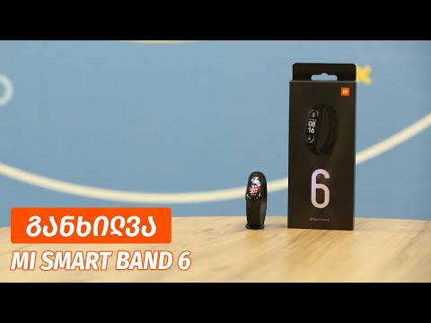 Xiaomi Mi Smart Band 6 - ვიდეო განხილვა