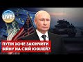 🤬Путін вже запланував дату "перемоги" в Україні?!