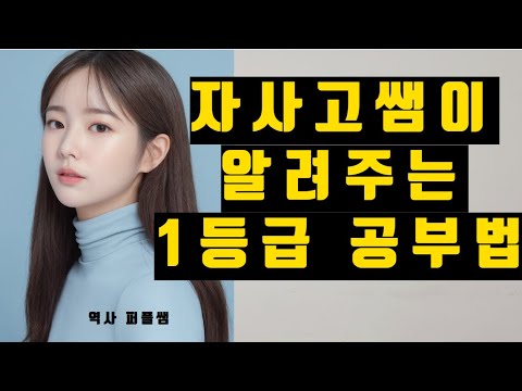 자사고쌤이 알려주는 내신 1등급 맞는 꿀팁 조매꾸 꿈터뷰 37호 퍼플쌤 #조매꾸꿈터뷰