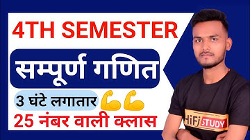 सम्पूर्ण गणित का रिविजन/UP DELED 4TH SEMESTER MATH/BTC 4TH SEMESTER MATH #4thsemestermath