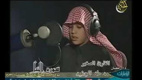 تلاوة تهتز لها القلوب لطفل يقرا سورة النبأ👌