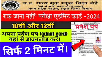 MPSOS Ruk Jana Nahi June Admit Card 2024/"रुक जाना नहीं" जून प्रवेश पत्र 2024 डाउनलोड कैसे करें?