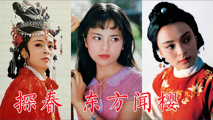 东方闻樱，想演贾宝玉，曾和导演吵架，87版《红楼梦》经典探春 - 天天要闻