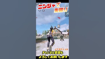 ニンジャで先回り#cod #codm #codbr #codmobile #codモバイル #codモバイルバトロワ #fps #バトロワ #shorts #リゼロ
