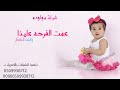 شيلة مولوده2023 ارحبي يا بنت عبدالله عمت الفرحه علينا ولله الشكر اجمل شيلة مولوده 