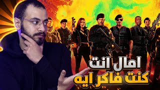 مراجعه فيلم Expendables 4 💥 بدون حرق - مستواه نزل ازاي طيب 😅