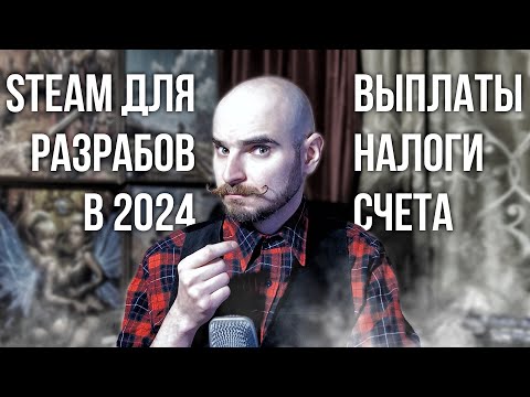 Видео: Steam 2024: как работать из России, получать выплаты и купить Direct