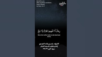 تلاوة ندية | ( في بيوت أذن الله أن ترفع …) | سورة النور ٣٦-٣٧ || الشيخ د. ياسر بن راشد الدوسري