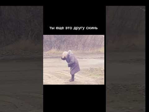 Кто скинул? Автор видео: @dancer_wolves_ #комментарии #юмор #мемы