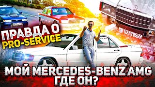 Где сейчас Mercedes-Benz 190 (W201) и что с ним.