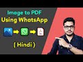 Convert WhatsApp Image to PDF Easily 📱