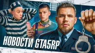 видео: РАЗДУТЫЙ ОНЛАЙН GTA5RP // ЗАПРЕТ C3K$ АНИМОК// КОДАК В ТЮРЬМЕ// АСИВОЙ СПАЛИЛ XУ // НОВОСТИ ГТА 5 РП картинка: РАЗДУТЫЙ ОНЛАЙН GTA5RP // ЗАПРЕТ C3K$ АНИМОК// КОДАК В ТЮРЬМЕ// АСИВОЙ СПАЛИЛ XУ // НОВОСТИ ГТА 5 РП