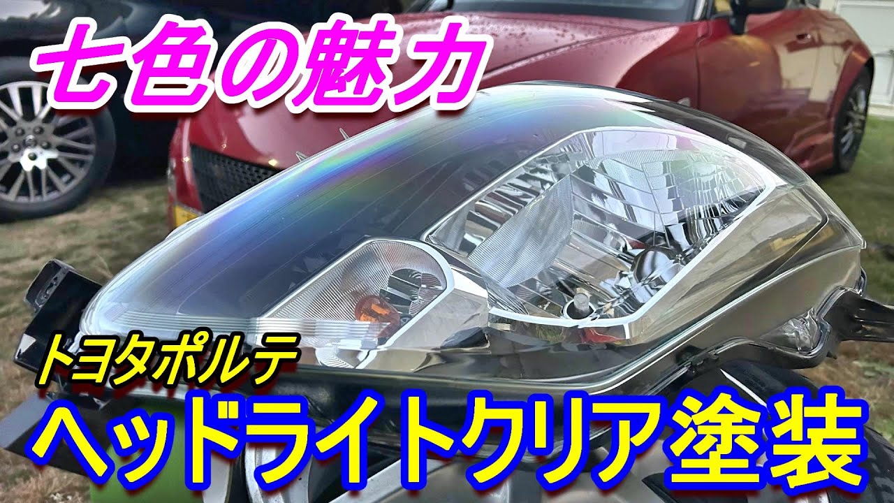 I clear-coated a viewer's Porte headlights and they turned into a