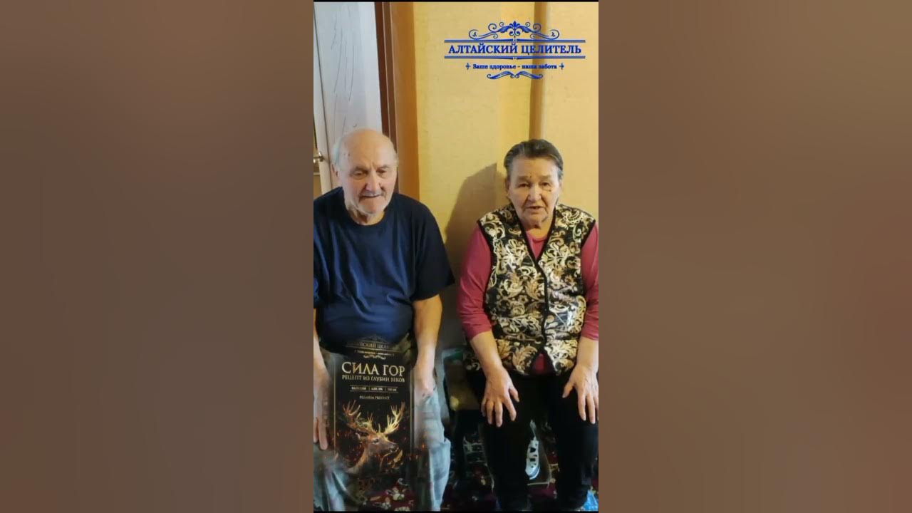 Бальзам "Сила Гор" отзыв - Алтайский Целитель - YouTube