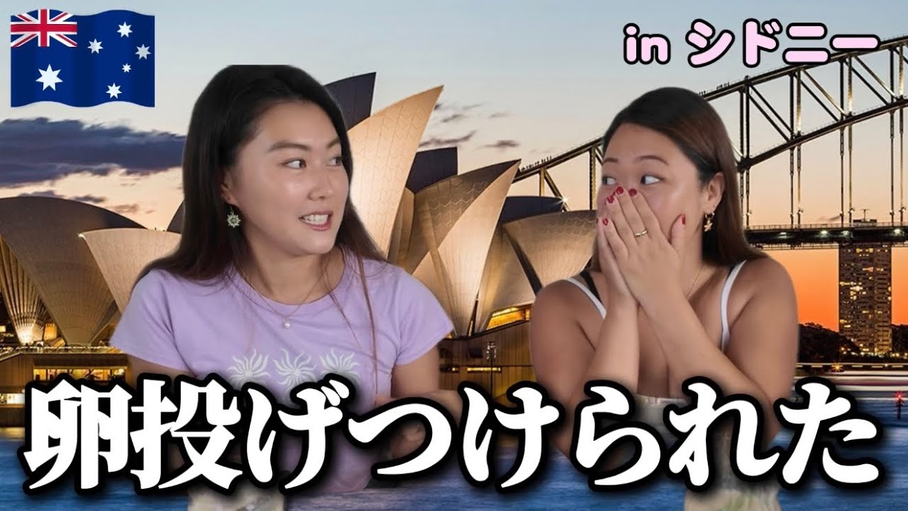 【シドニーワーホリ】治安ぶっちゃけどうなの？実際にあった恐怖体験