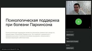 Уход за человеком с болезнью Паркинсона, рассеянным склерозом