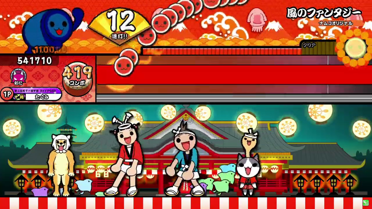 【太鼓の達人ニジイロver.】風のファンタジー 全良