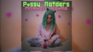 Мятная Фанта - Kitty Raider #МятнаяФанта   #KittyRaider