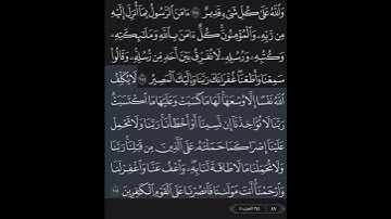 أواخر سورة البقرة.ومن قرأ بالآيتين من آخر سورة البقرة في ليلة كفتاه