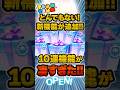 【ツムツム】10連機能を使ったら凄すぎた!!!!#ツムツム