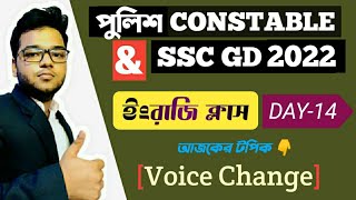 WBP Constable 2021 English Preparation - Voice Change MCQ Practice Set - DAY 14 - SSC GD 2022