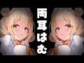 〖黒3Dio/ASMR〗両方のお耳同時耳はむ♡〖めいどるーちぇ/杏都める〗Whispering/Mouthsound/耳はむ