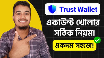 Trust Wallet কিভাবে খুলবো | Trust Wallet Account Create | Trust wallet Kivabe Khulbo | Trust wallet