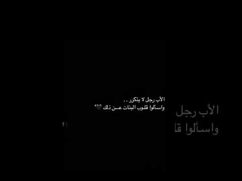 اللهم اجعل لأبي فرح ا من حيث لا يحتسب فهو فرحتي الدائمة التي لا تغيب