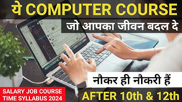 12वीं के बाद यह कंप्यूटर कोर्स करें जिसमें नौकरी ही नौकरी हैं l after 10th & 12th best computer