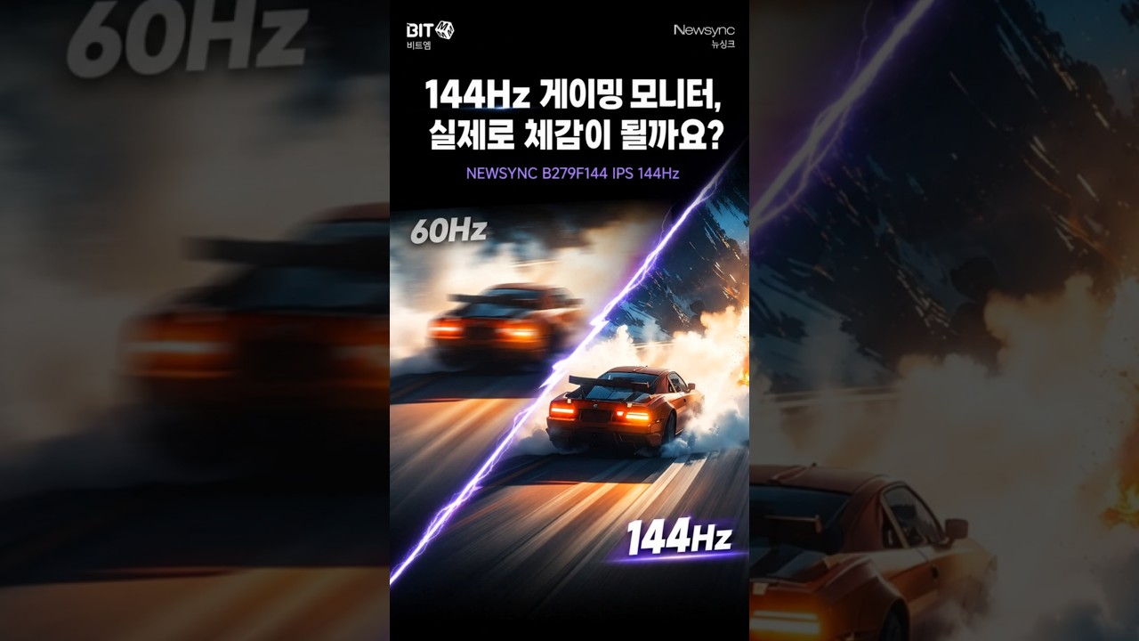 비트엠 Newsync B279F144 IPS 게이밍 HDR 화이트 무결점 제작 영상 미리보기