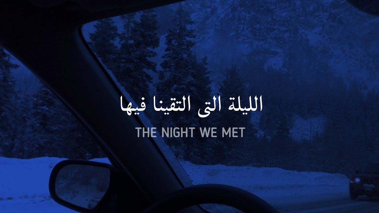 Watch مترجمة Lord Huron - The Night We Met on YouTube Watch مترجمة Lord Huron - The Night We Met on YouTube