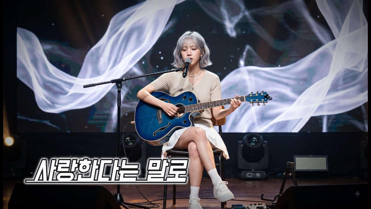 ❝감성 충전 100%❞ | 감성 인디 발라드 | 어쿠스틱 미친 감성보컬 | 🎶 사랑한다는 말로
