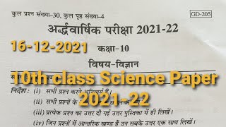 RBSE 10th science paper half yearly exam 2021! कक्षा दसवीं विज्ञान पेपर अर्धवार्षिक परीक्षा 2021 