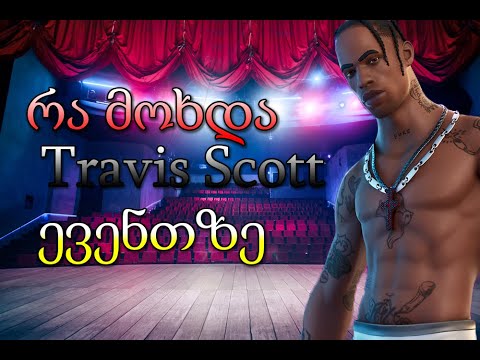 რა მოხდა Travis Scott ევენთზე!?